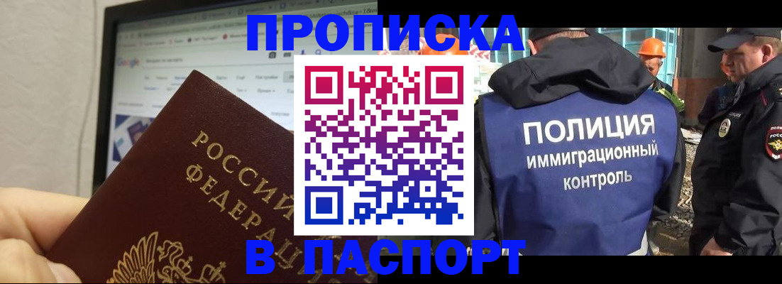 прописка 2025 в Новомичуринске