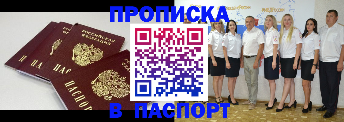 временная регистрация в квартире в Новомичуринске