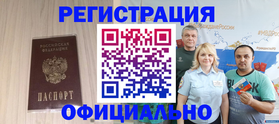 временная регистрация законно в Новомичуринске