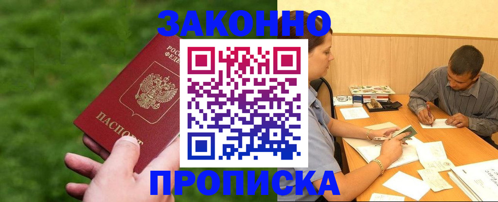 прописка паспорт в Новомичуринске