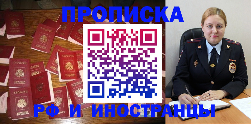 временная регистрация собственник в Новомичуринске