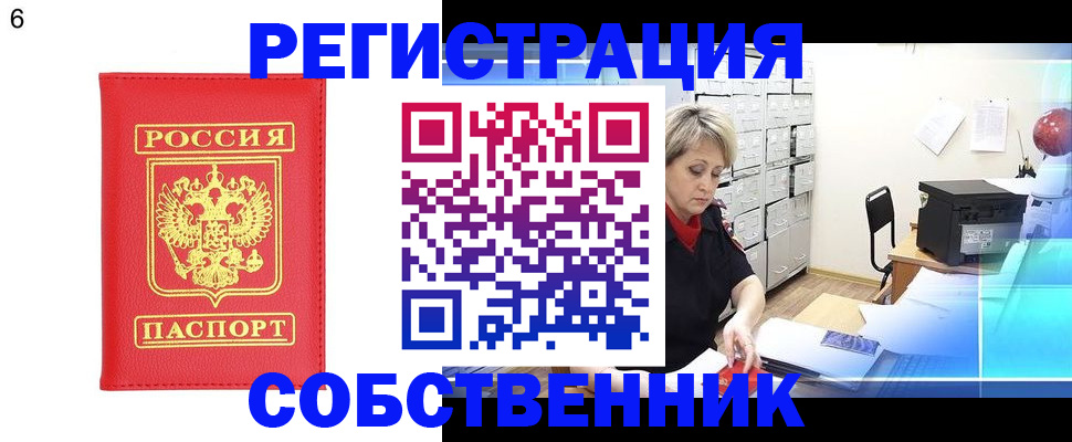 временная регистрация поиск в Новомичуринске