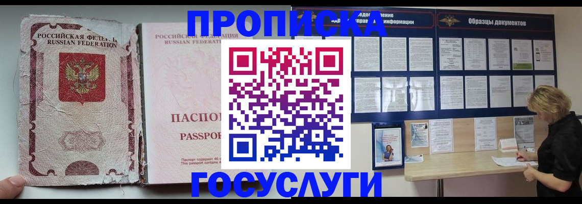 временная регистрация недорого в Новомичуринске