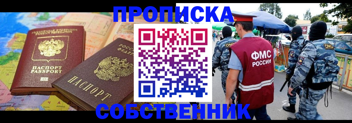 временная регистрация купить в Новомичуринске