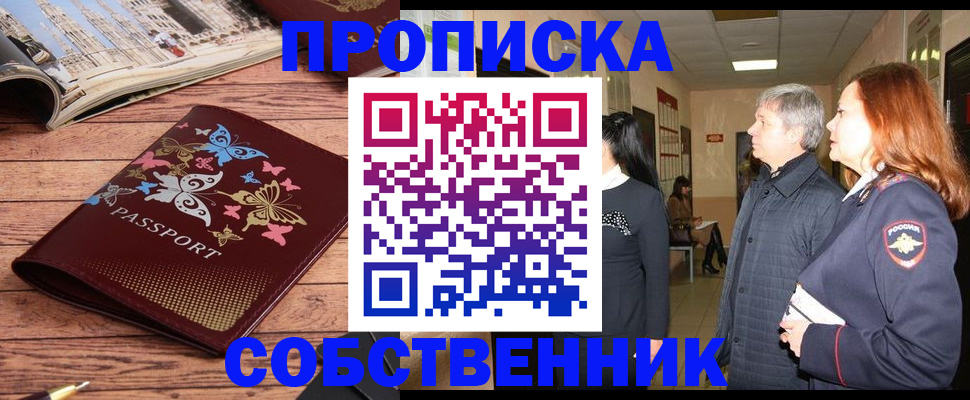 прописка ребенка в Новомичуринске